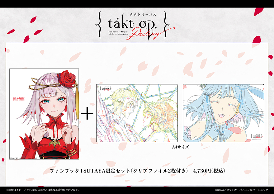 TVアニメ「takt op.Destiny」『MAPPA×TSUTAYA ファンブック発売決定