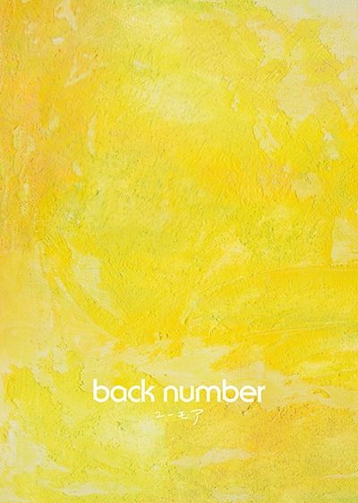 back number 7枚目のオリジナルアルバム「ユーモア」2023年1月17 