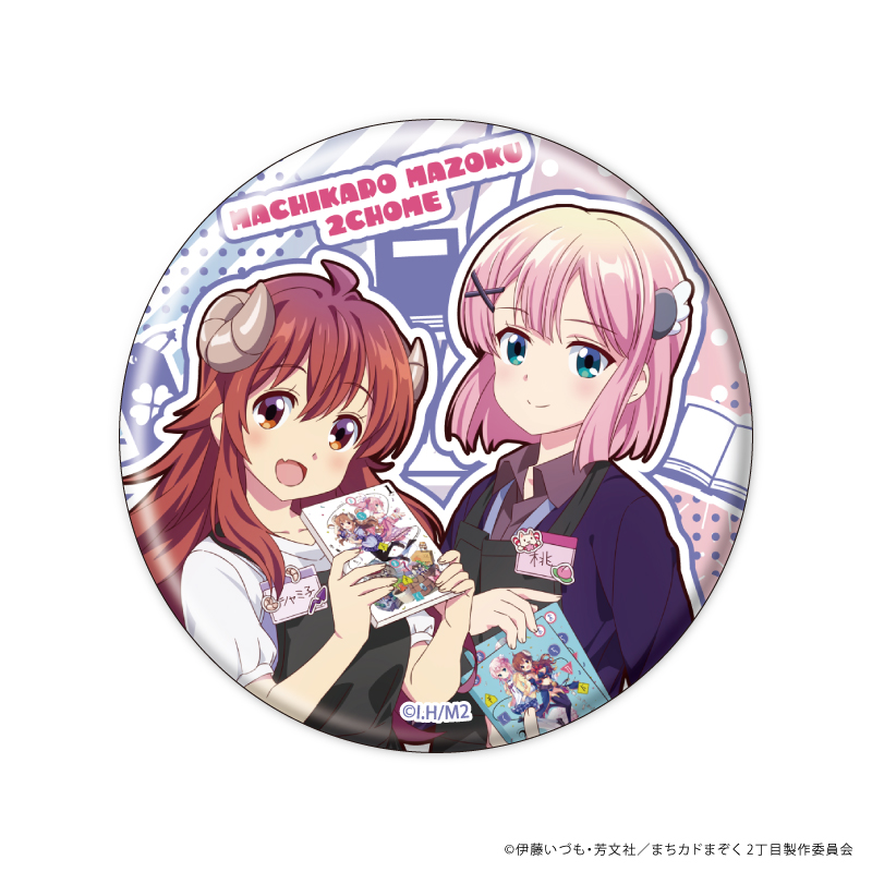 TVアニメ「まちカドまぞく 2丁目」POP UP コーナーのグッズ、缶バッジ（ブラインド）です。