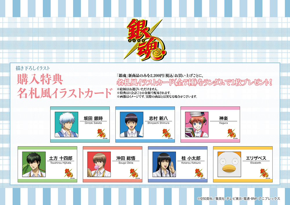 TVアニメ『銀魂』POP UP SHOPの特典名札風イラストカードです。