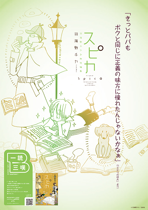 【7月16日（火）～開始】コミックのおすすめ 『スピカ  ～羽海野チカ初期短編集～』