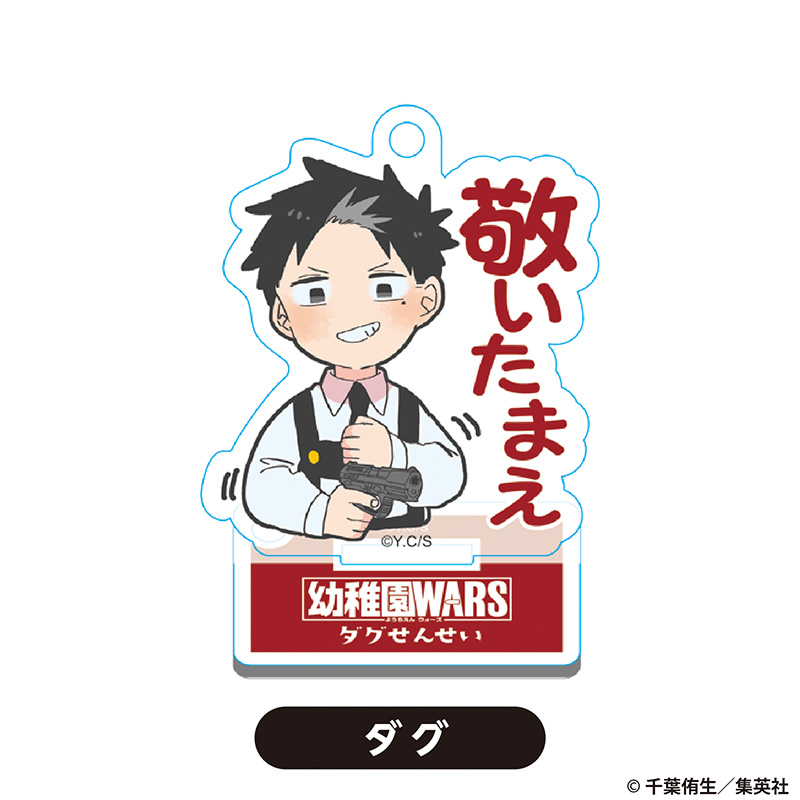 『幼稚園WARS』のPOP UP SHOPのグッズ、セリフキーホルダーです。