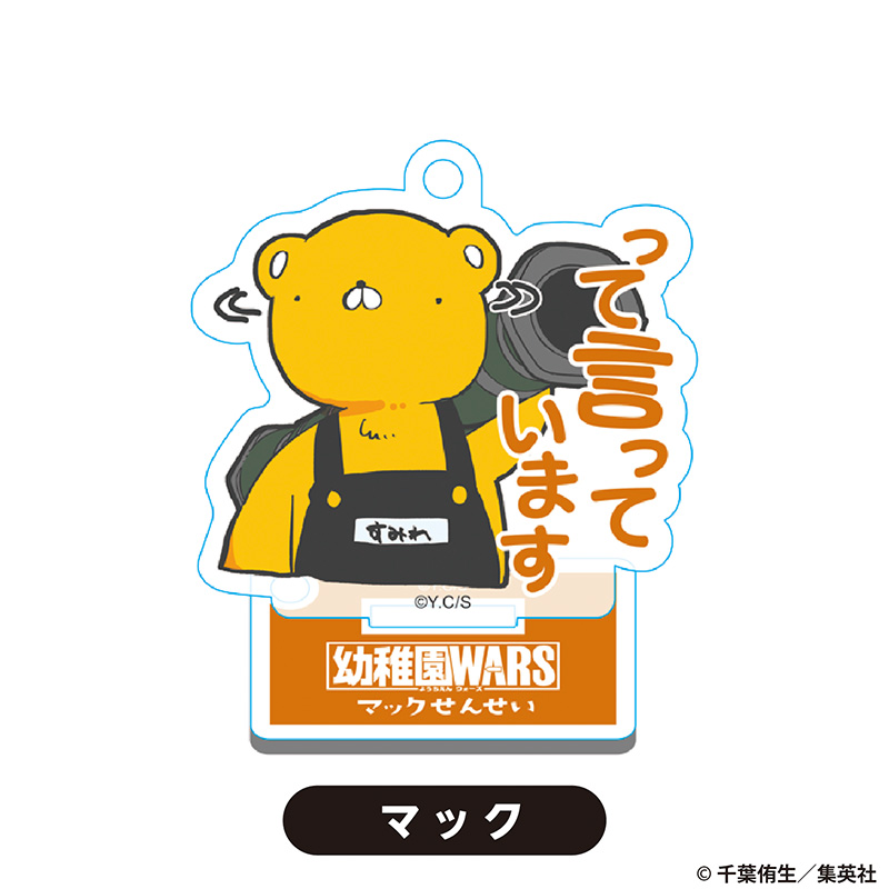 『幼稚園WARS』のPOP UP SHOPのグッズ、セリフキーホルダーです。