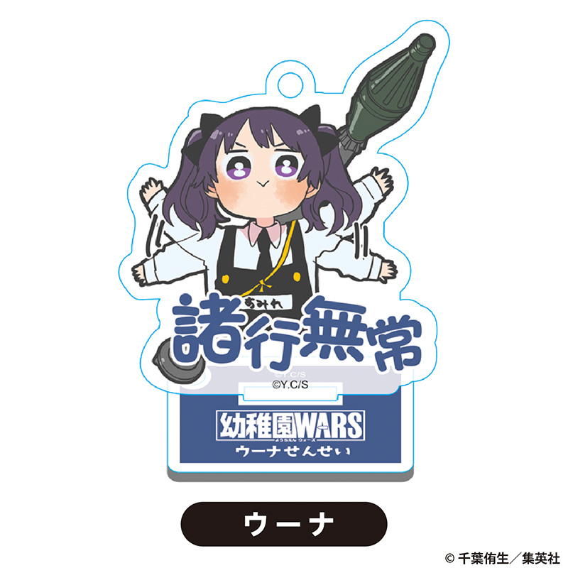 『幼稚園WARS』のPOP UP SHOPのグッズ、セリフキーホルダーです。