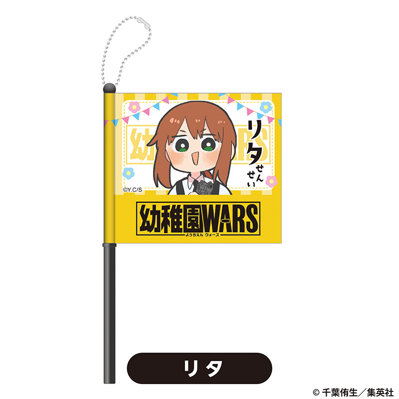 『幼稚園WARS』のPOP UP SHOPのグッズ、フラッグキーホルダーです。