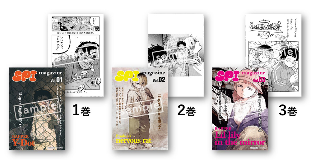 【一読三嘆】書店員が選ぶ、あなたに読んでほしい一冊。『スーパースターを唄って。』3集