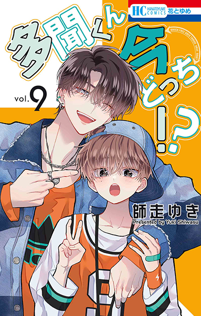 『多聞くん今どっち!?』の書影です。