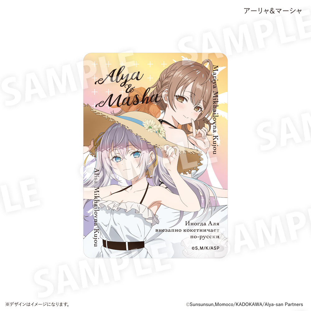 『時々ボソッとロシア語でデレる隣のアーリャさん』POP UP SHOPのグッズ、アクリルカード（ブラインド）です。