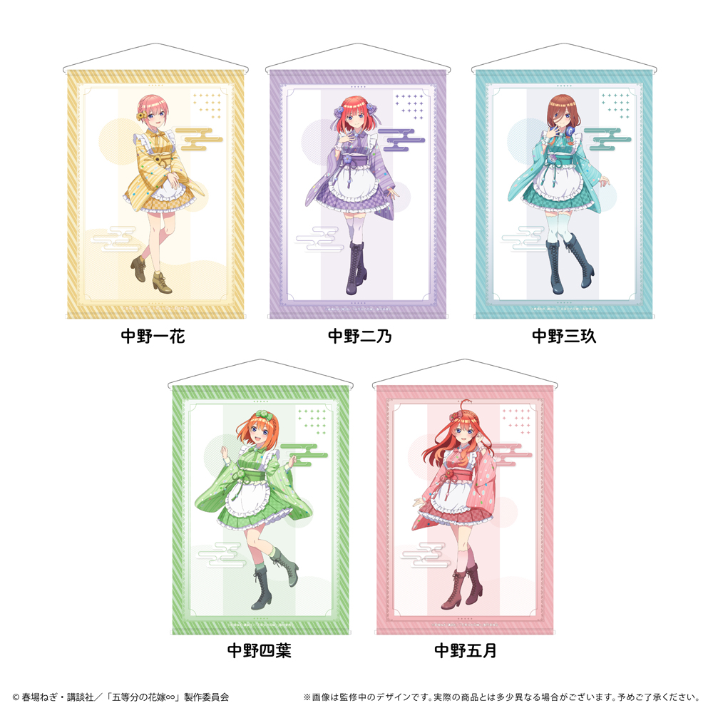 TVスペシャルアニメ『五等分の花嫁∽』～和菓子メイド～のグッズ、B2タペストリーです。