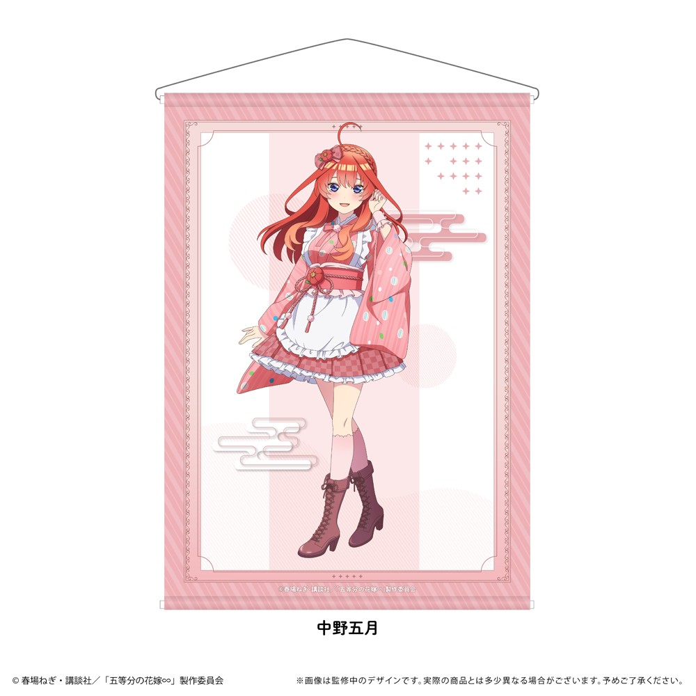 TVスペシャルアニメ『五等分の花嫁∽』～和菓子メイド～のグッズ、B2タペストリーです。