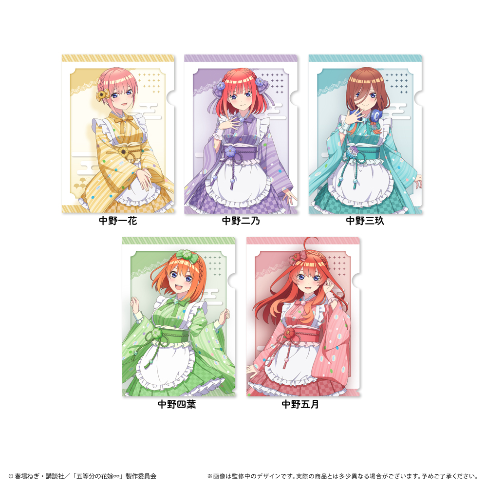 TVスペシャルアニメ『五等分の花嫁∽』～和菓子メイド～のグッズ、クリアファイルです。