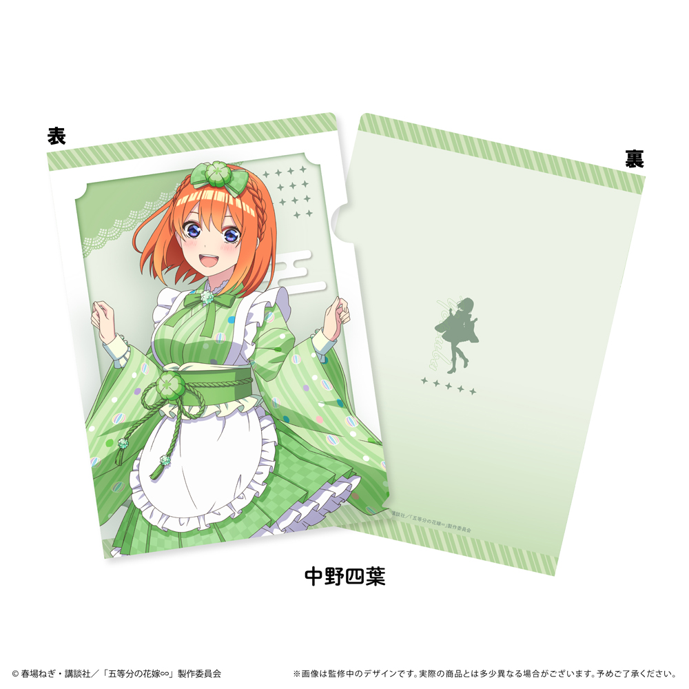 TVスペシャルアニメ『五等分の花嫁∽』～和菓子メイド～のグッズ、クリアファイルです。