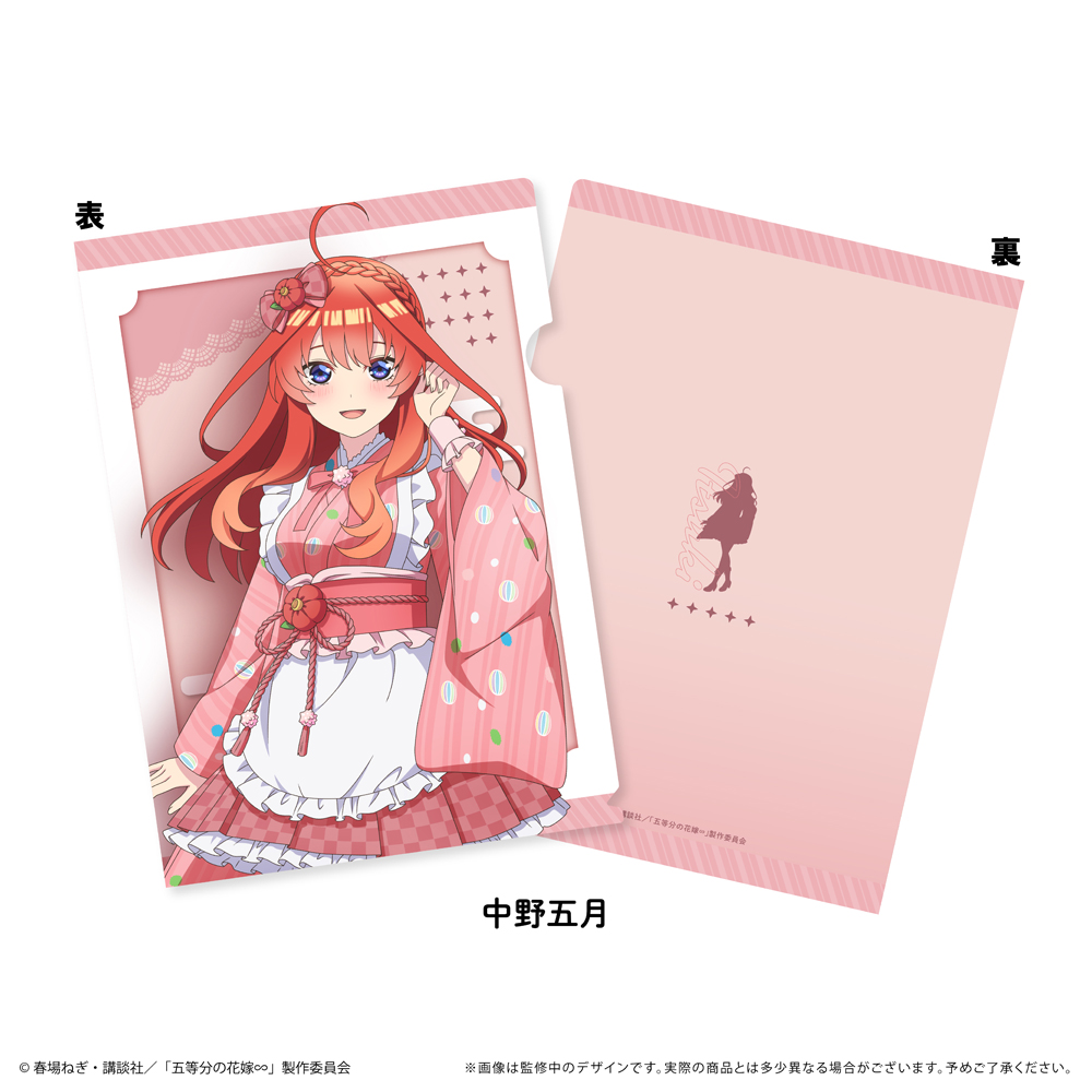 TVスペシャルアニメ『五等分の花嫁∽』～和菓子メイド～のグッズ、クリアファイルです。