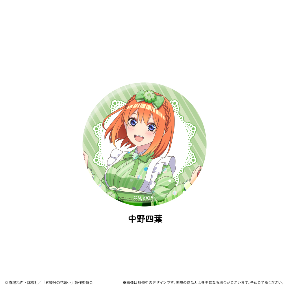 TVスペシャルアニメ『五等分の花嫁∽』～和菓子メイド～のグッズ、缶バッジセットです。