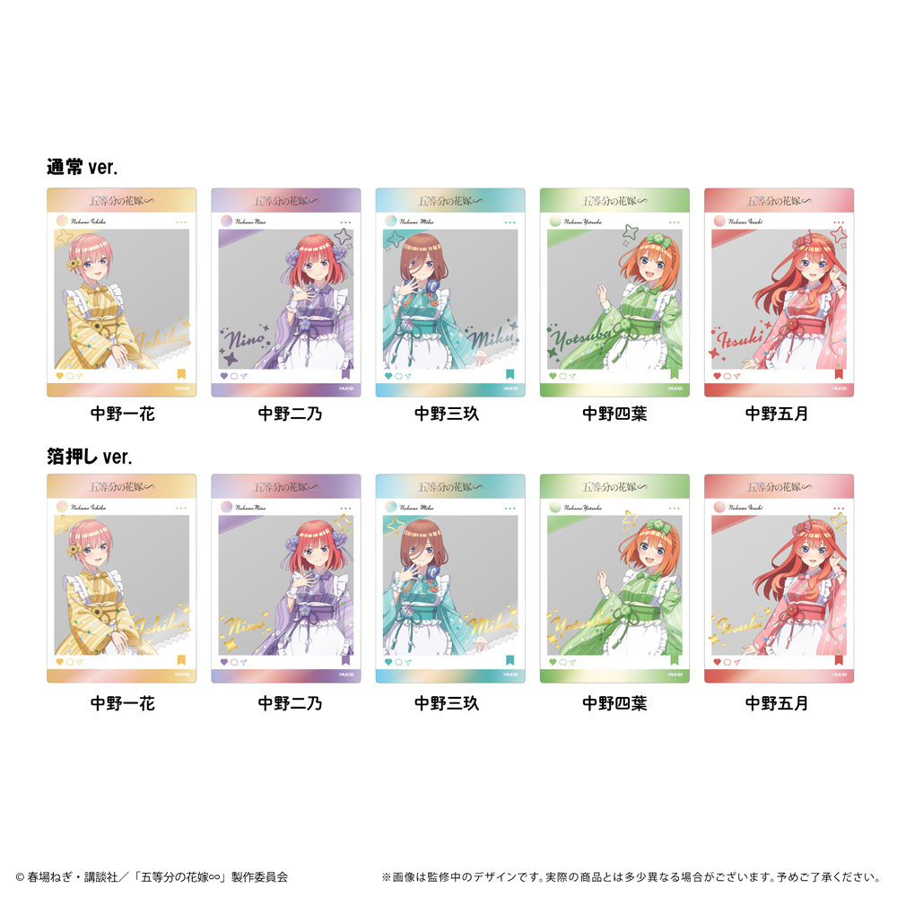 TVスペシャルアニメ『五等分の花嫁∽』～和菓子メイド～のグッズ、トレーディングSNS風クリアカードです。