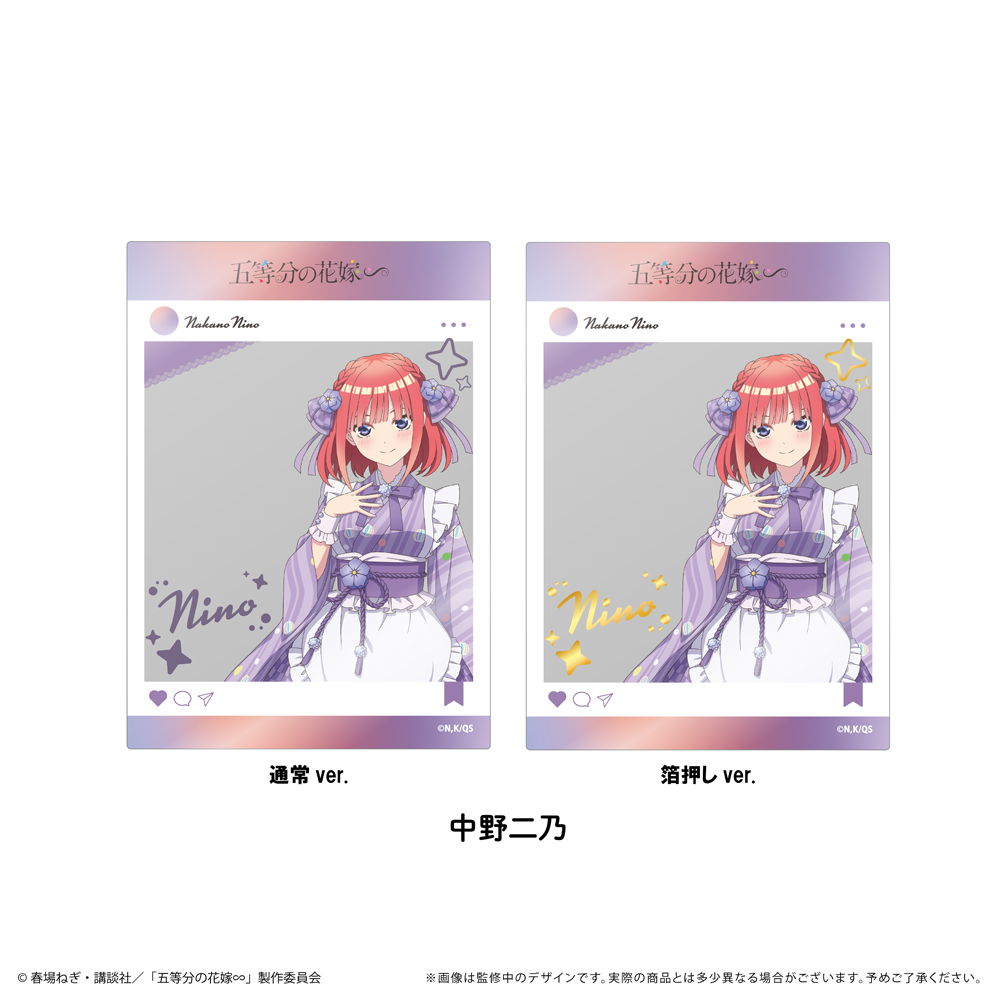 TVスペシャルアニメ『五等分の花嫁∽』～和菓子メイド～のグッズ、トレーディングSNS風クリアカードです。