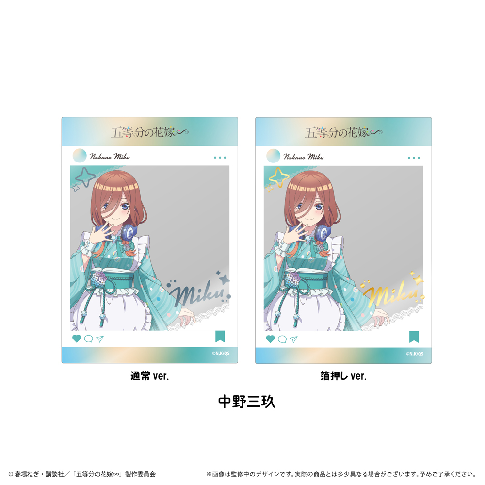 TVスペシャルアニメ『五等分の花嫁∽』～和菓子メイド～のグッズ、トレーディングSNS風クリアカードです。