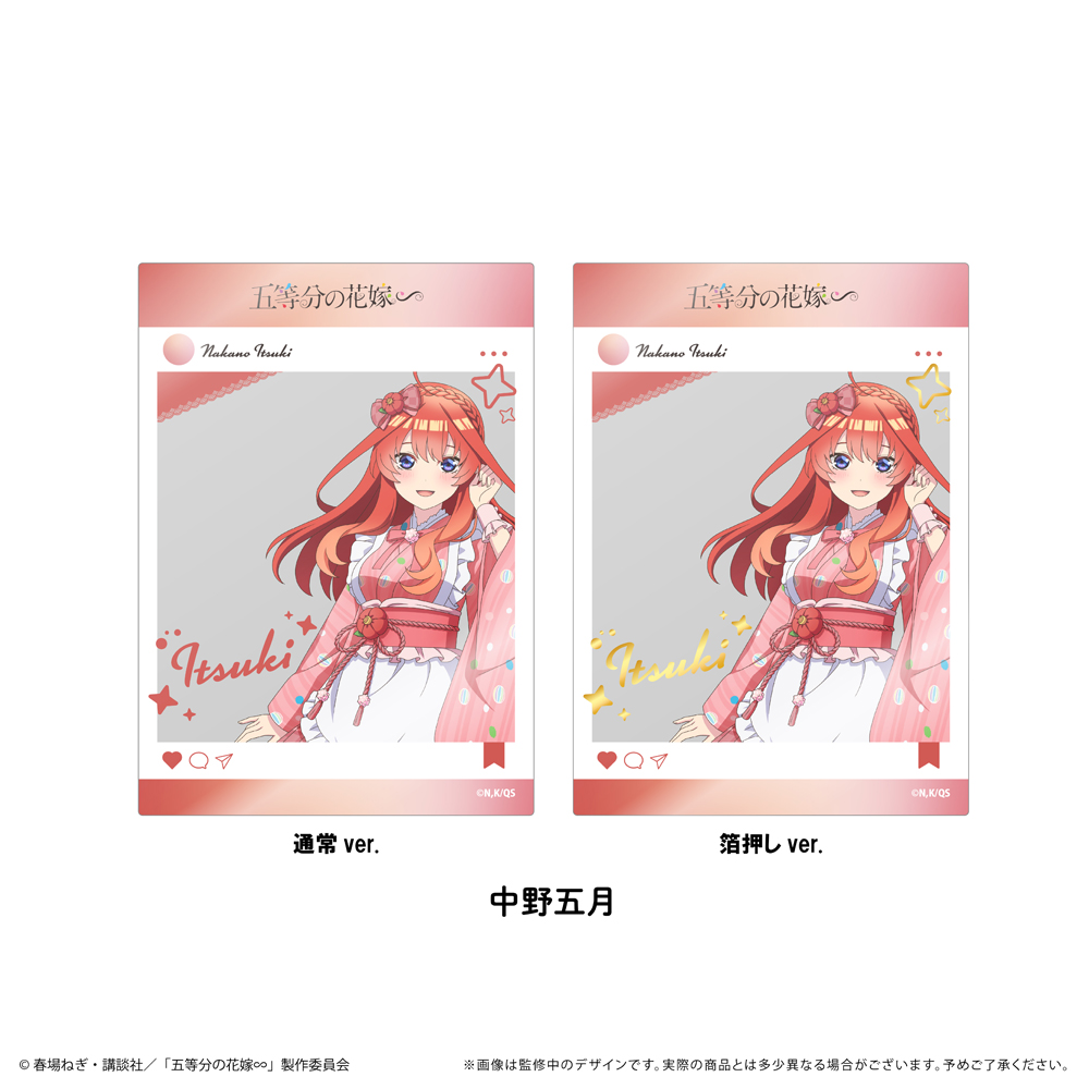 TVスペシャルアニメ『五等分の花嫁∽』～和菓子メイド～のグッズ、トレーディングSNS風クリアカードです。