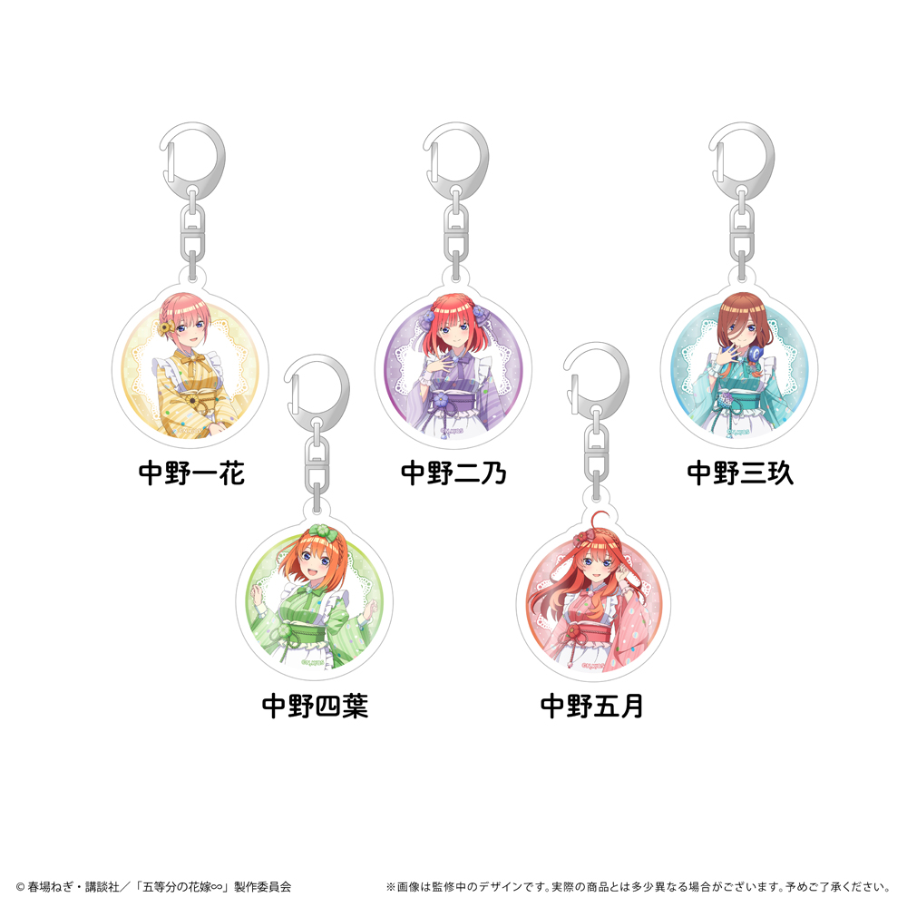 TVスペシャルアニメ『五等分の花嫁∽』～和菓子メイド～のグッズ、アクリルキーホルダーです。