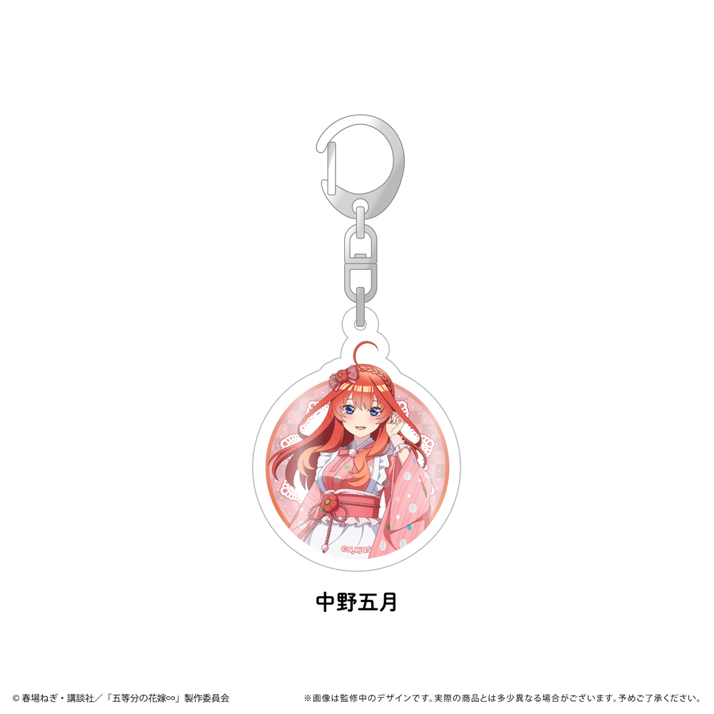 TVスペシャルアニメ『五等分の花嫁∽』～和菓子メイド～のグッズ、アクリルキーホルダーです。