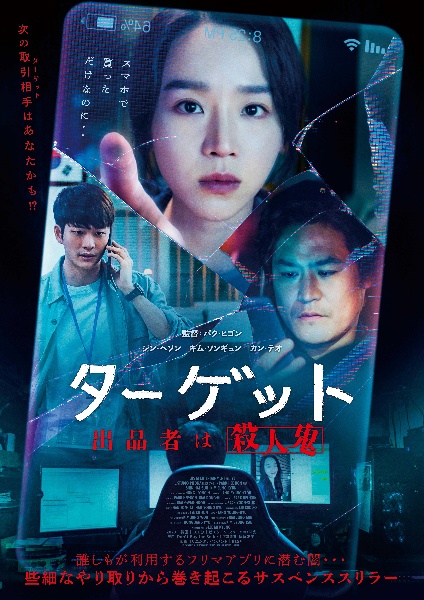 映画『ターゲットー出品者は殺人鬼ー』のパッケージ写真