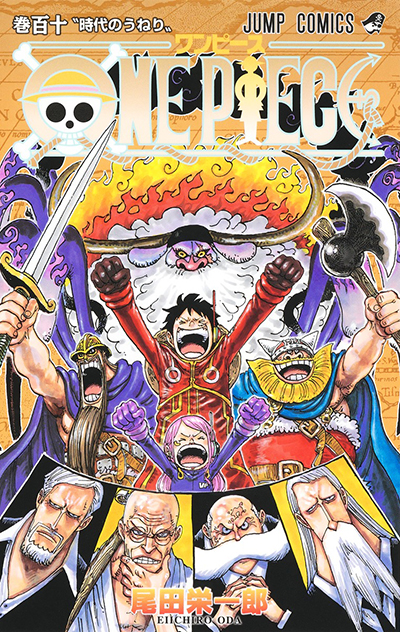 ONE PIECE（110）