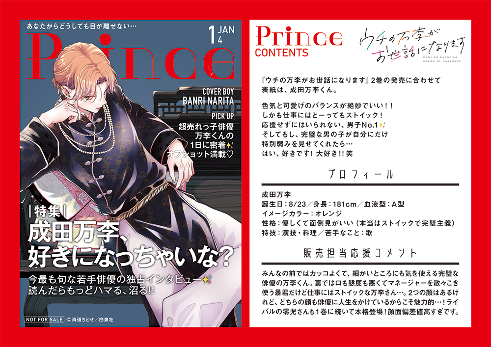 海道ちとせ『ウチの万李がお世話になります』の「うそっ！本物みたい！雑誌風イラストカード」