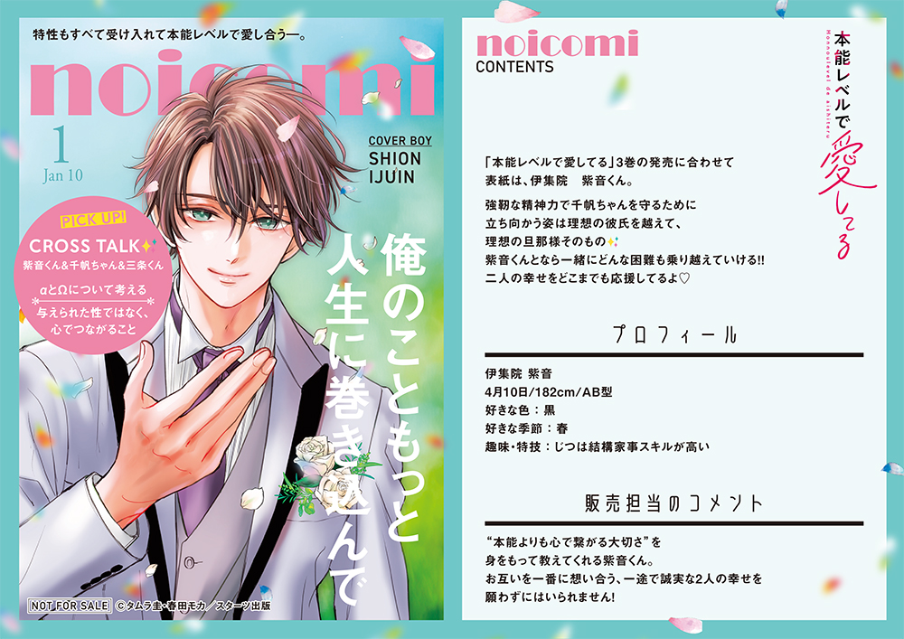 作画：タムラ圭、原作：春田モカ『本能レベルで愛してる』の「うそっ！本物みたい！雑誌風イラストカード」