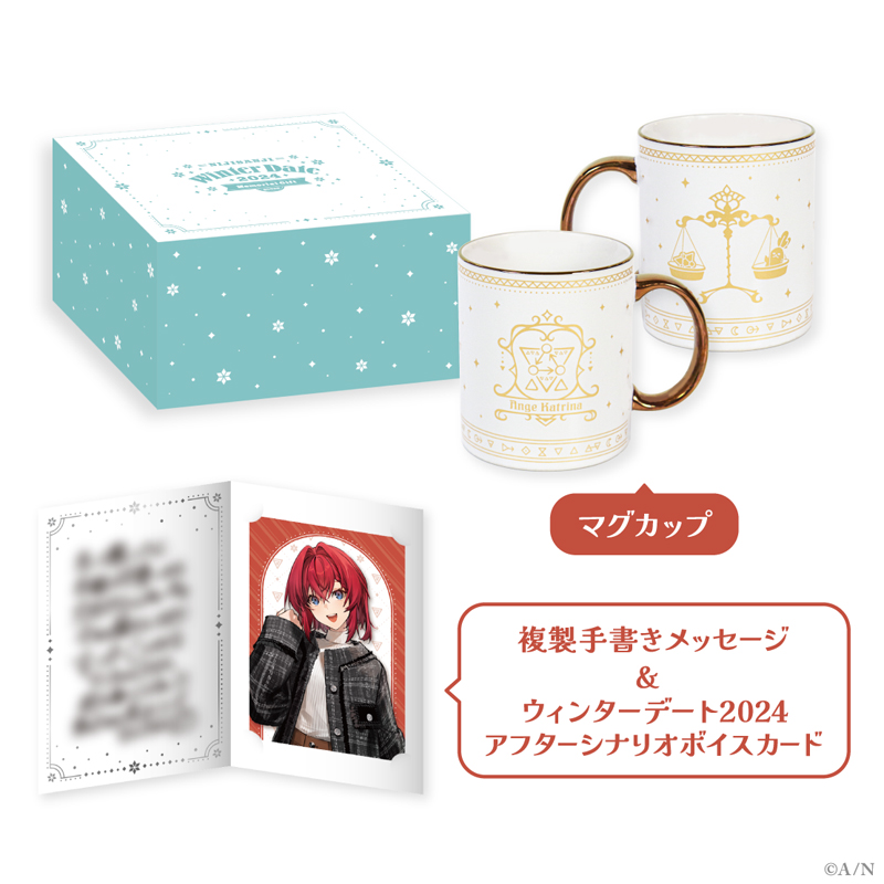 『にじさんじ ウィンターデート2024グッズ～Memorial Gift～』のギフトセット　全10種