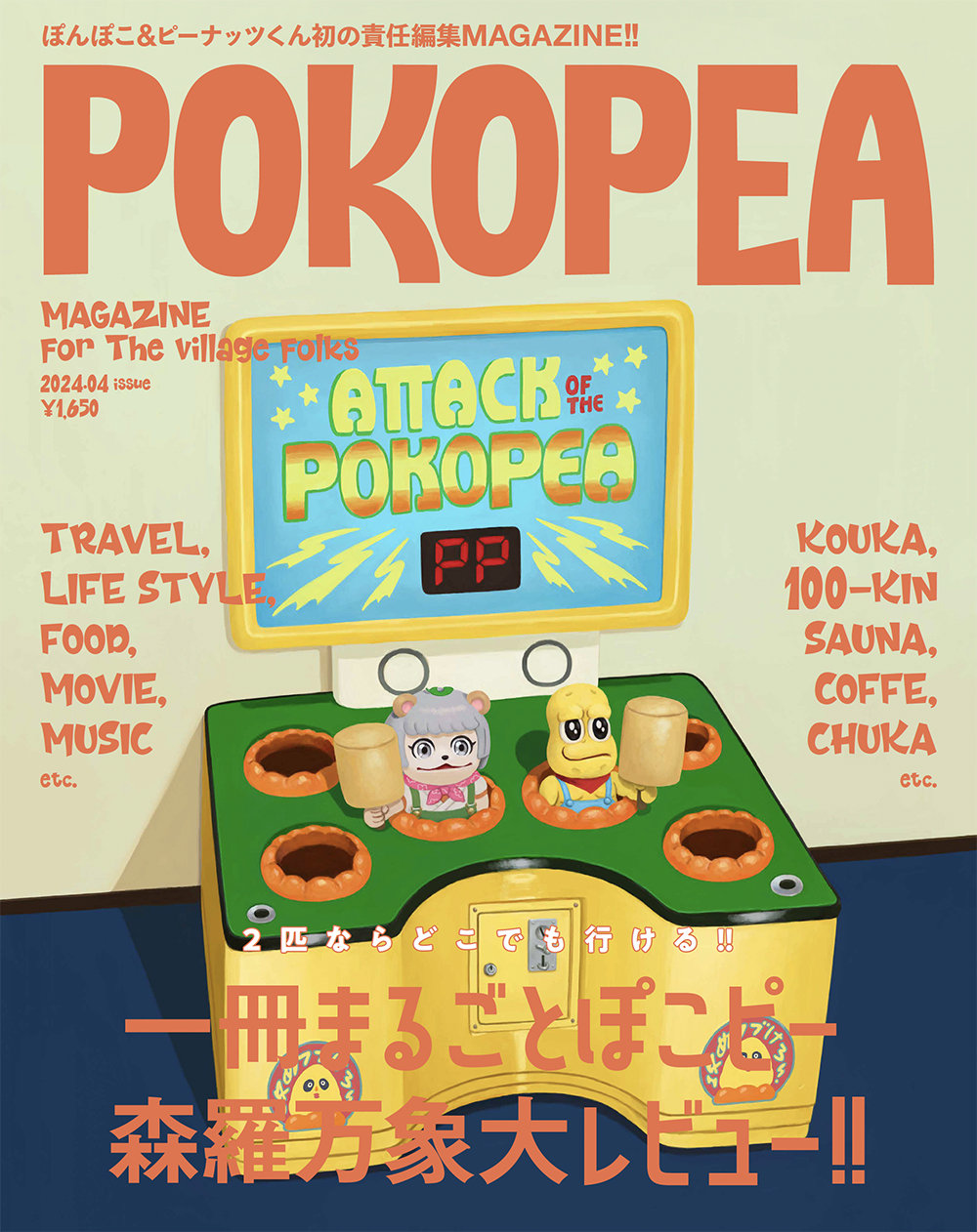 「POPIYA in 大阪」のグッズ、POKOPEA（ムック）です。