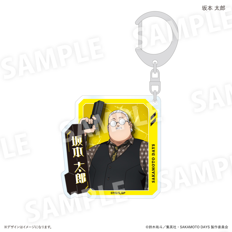 『SAKAMOTO DAYS』新規描き下ろしグッズのアクリルキーホルダー　全3種