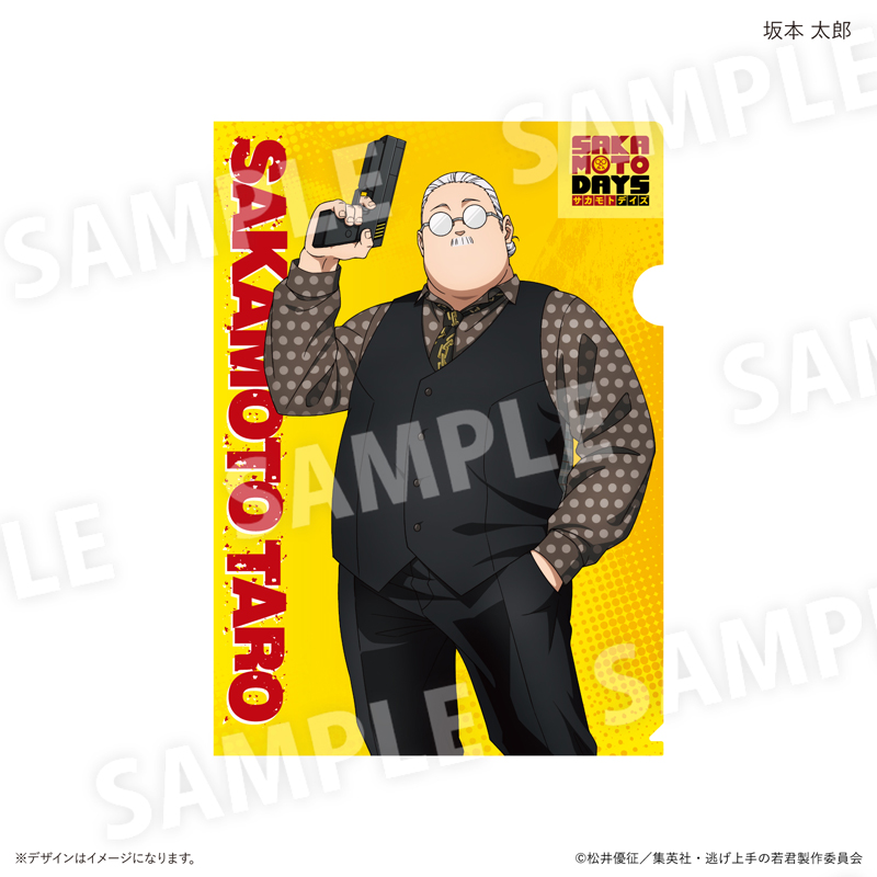 『SAKAMOTO DAYS』新規描き下ろしグッズのクリアファイル　全4種