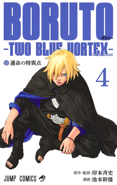 BORUTO―ボルト―　―TWO BLUE VORTEX―（4）