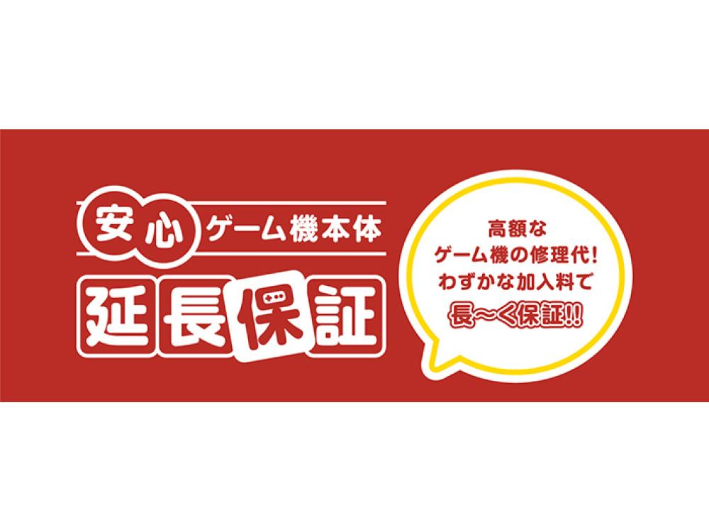 Tsutayaで購入した新品 中古ゲーム機本体の修理保証期間を延長できます Article Tsutaya Tsutayaで購入した新品 中古ゲーム機本体の修理保証期間を延長できます Article Tsutaya