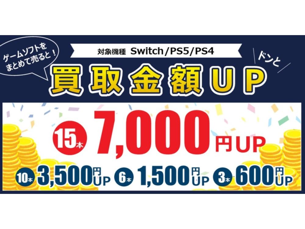 Switch・PS5・PS4ゲームソフトがまとめ売りで買取金額UP！ | ARTICLE | TSUTAYA