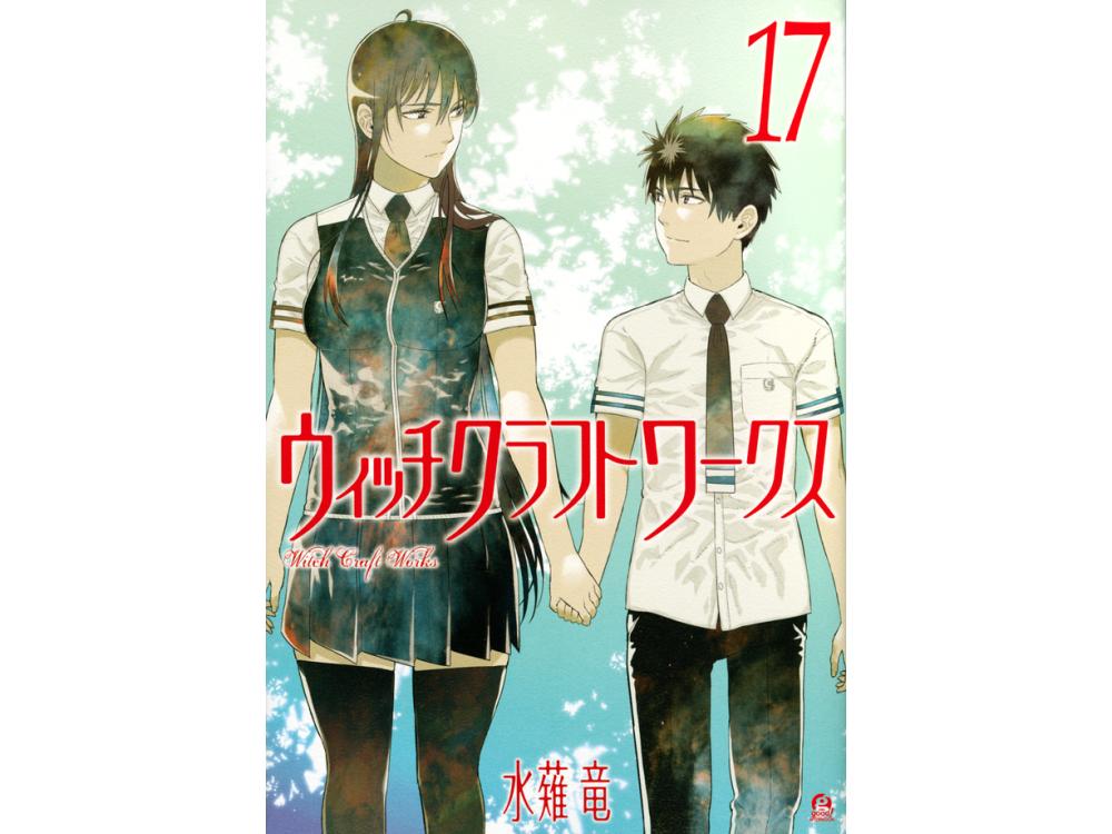 12年の時を経て堂々の完結、そして新たに番外編の連載も始まる『ウィッチクラフトワークス』／水薙竜先生インタビュー【TSUTAYAの名物企画人“仕掛け番長”のススメ】  | ARTICLE | TSUTAYA