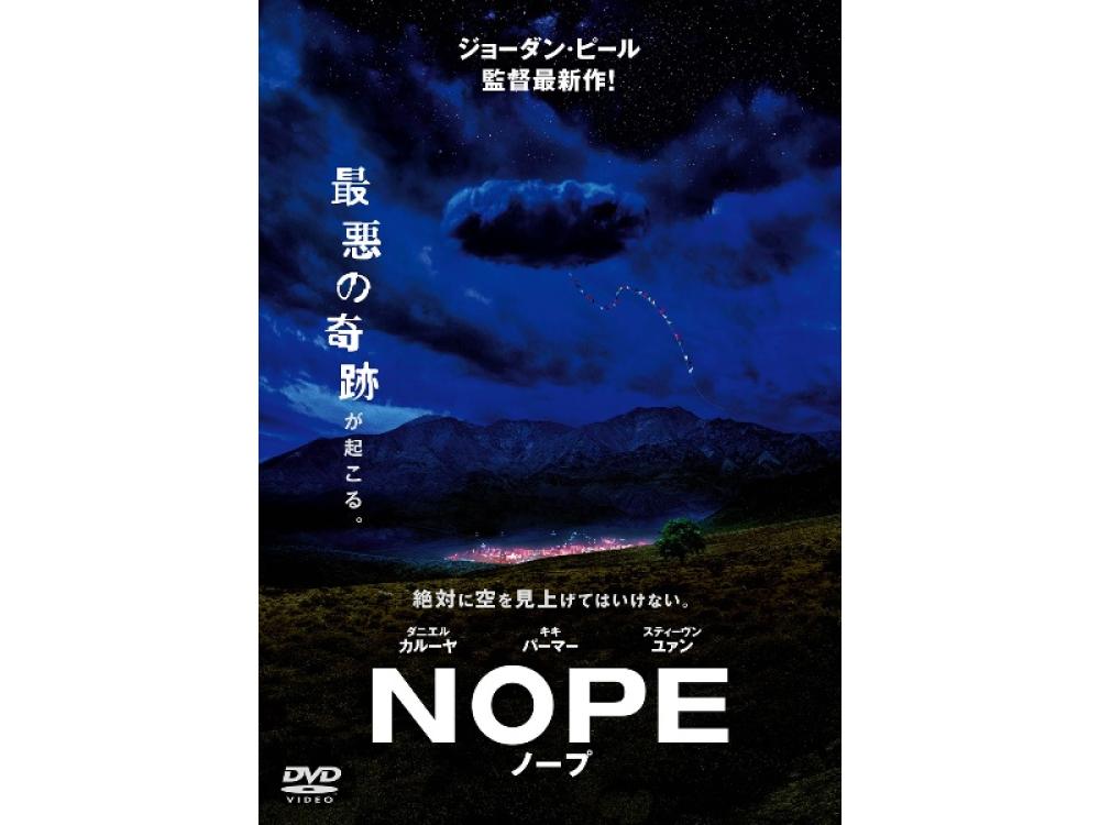 レンタル新作】『ゲット・アウト』『アス』のジョーダン・ピール監督によるSFスリラー『NOPE／ノープ』2023年1月6日（金）リリース |  ARTICLE | TSUTAYA