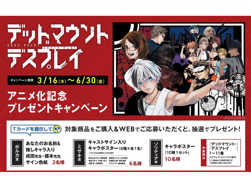 デッドマウント・デスプレイ 1巻〜11巻 11冊セット | ito-thermie.nl