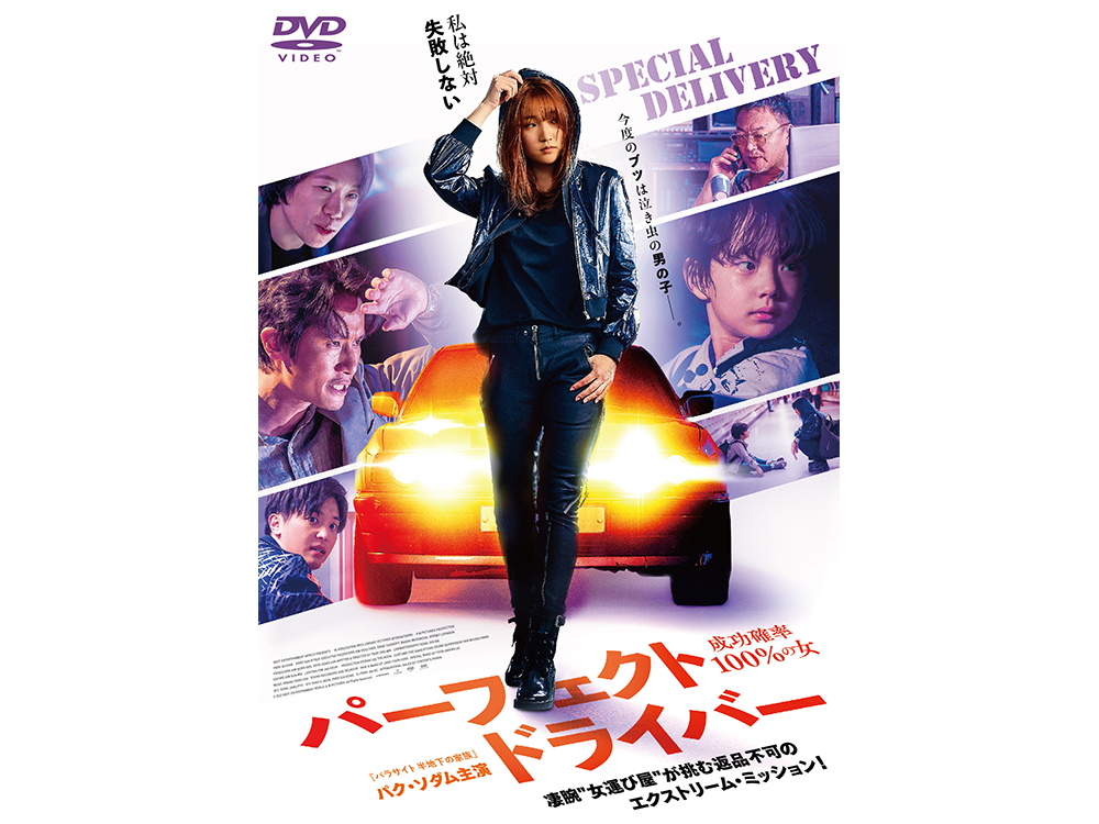 レンタル新作】『パラサイト 半地下の家族』のパク・ソダム主演