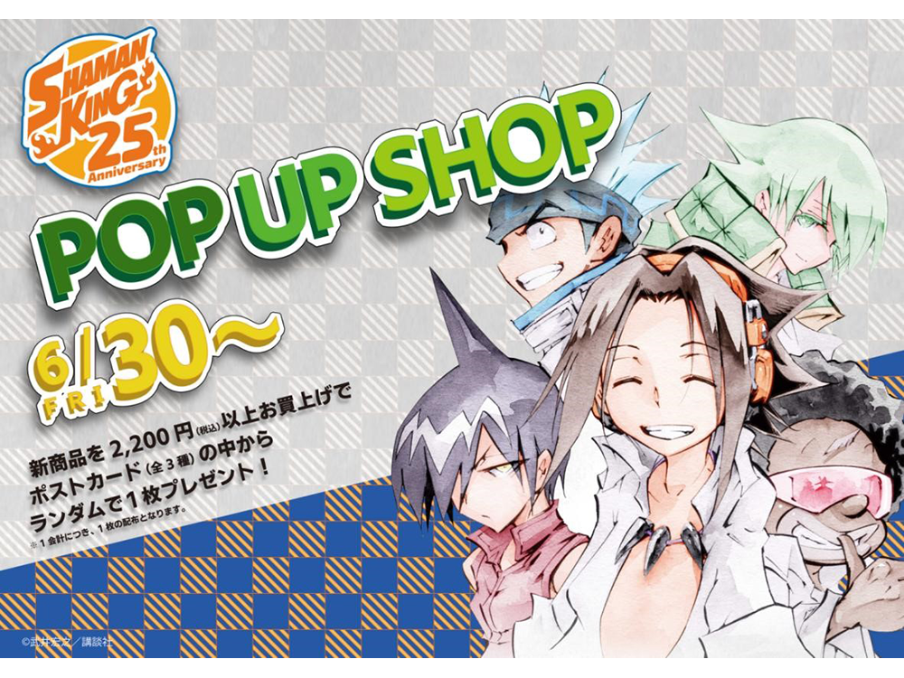 タワーレコード渋谷店にてTVアニメ『SHAMAN KING』POP UP SHOPを開催決定！｜メディコス・エンタテインメント 公式サイト
