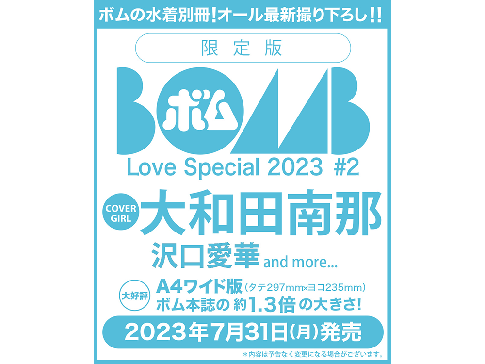 高知インター店 応募券25枚 BOMB Love Special 2023 OPスペシャル23年