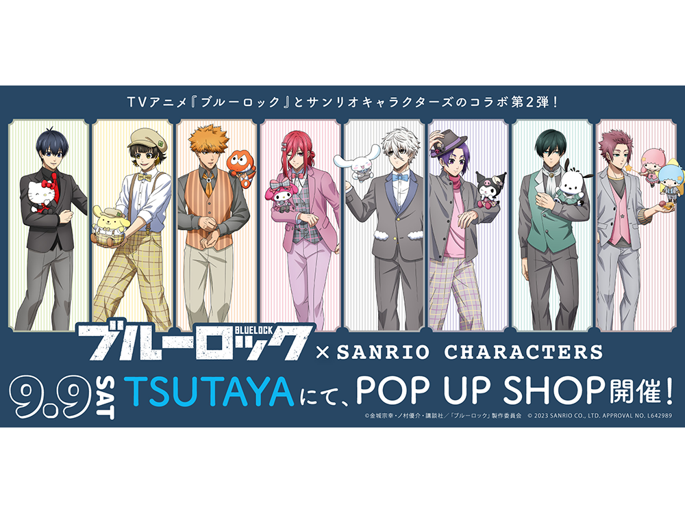 TVアニメ『ブルーロック』×『サンリオキャラクターズ』TSUTAYA POP UP