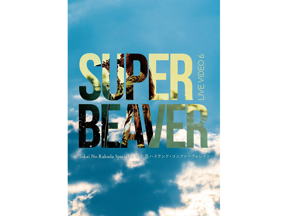 SUPER BEAVER、ライブ映像『LIVE VIDEO 6 Tokai No Rakuda Special at  富士急ハイランド・コニファーフォレスト』2023年11月15日（水）発売！  TSUTAYAオリジナル特典に加えてTSUTAYAオンラインショッピング限定の早期予約特典も | ARTICLE | TSUTAYA