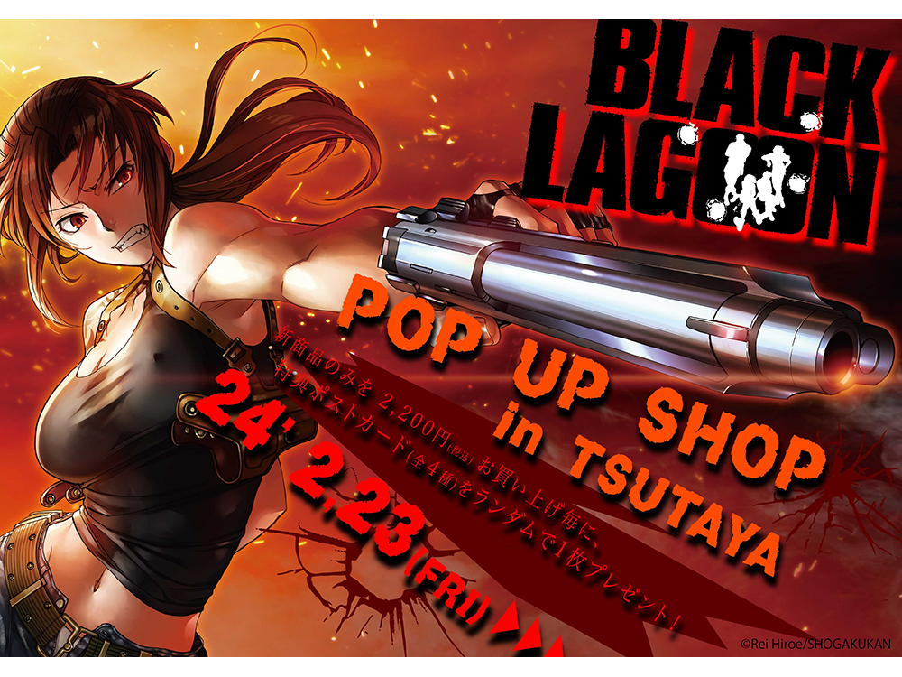 大人気コミックス『BLACK LAGOON』POP UP SHOP 2月23日（金）より