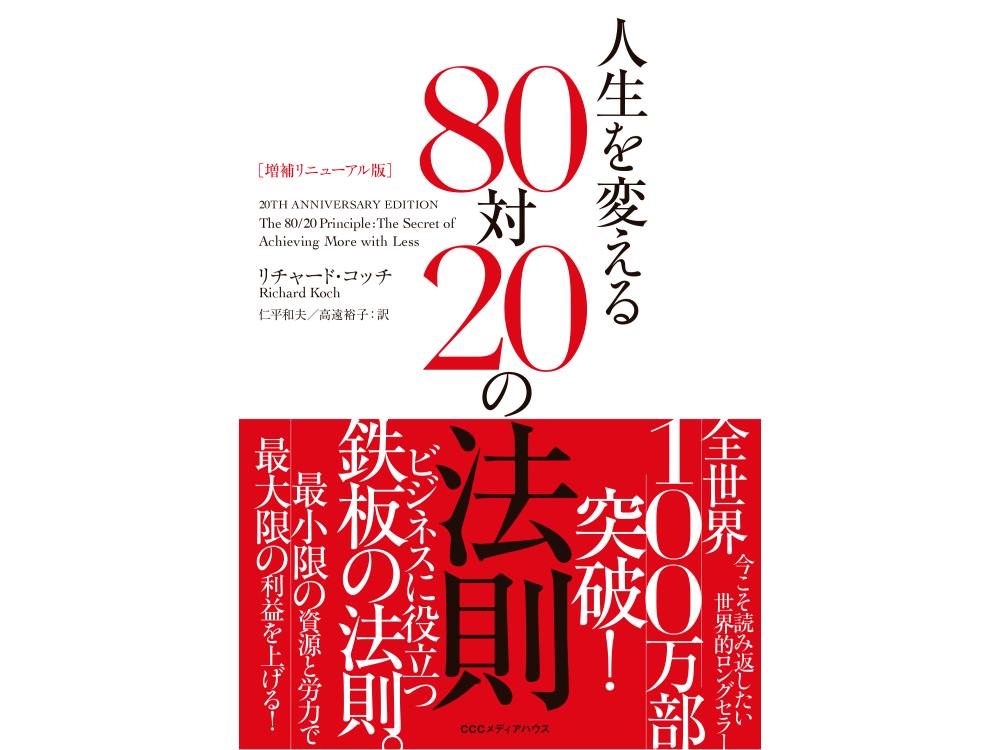 PR】人生に役立つ鉄板法則を知っているか？全世界100万部突破の必読書