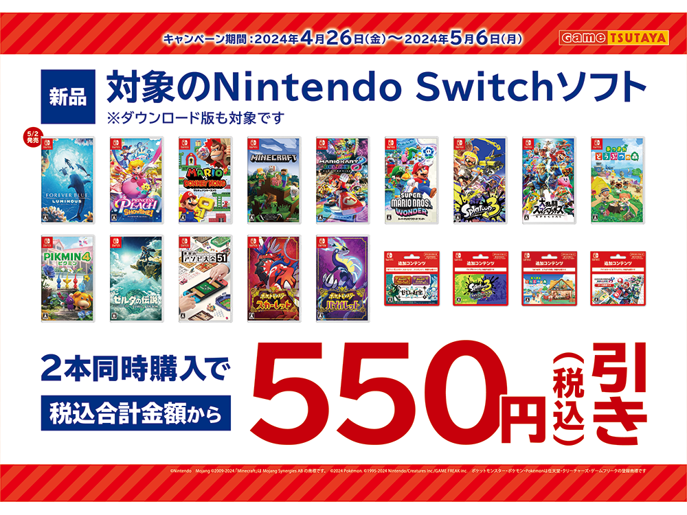 Nintendo Switch GWキャンペーン | ARTICLE | TSUTAYA