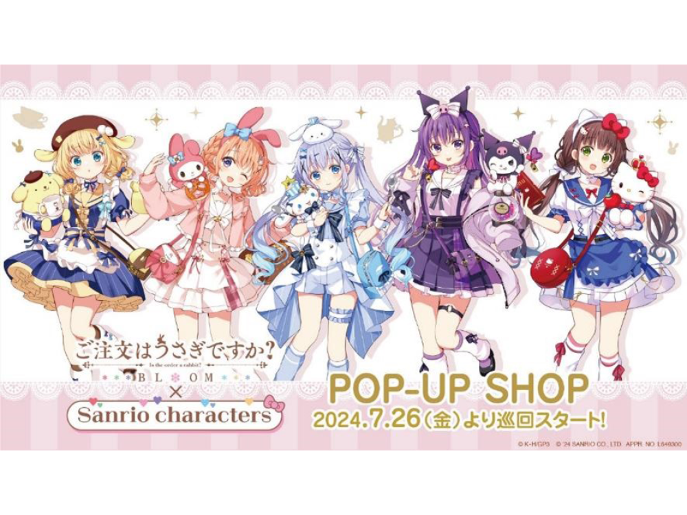 2024年7月26日（金）より全国のTSUTAYAを巡る！ 巡回POP UP SHOP 『ご注文はうさぎですか？BLOOM×サンリオキャラクターズ』開催決定！  | ARTICLE | TSUTAYA