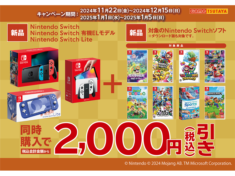 Nintendo Switch本体＋対象Switchソフト同時購入キャンペーン | ARTICLE | TSUTAYA