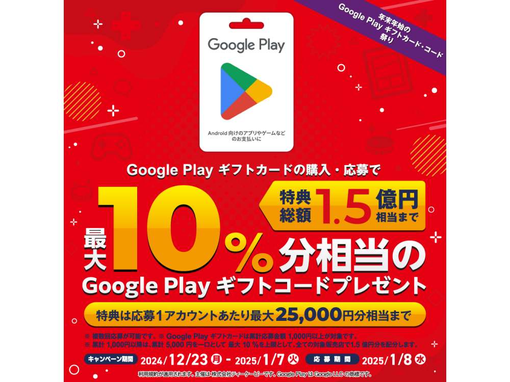 最大10%分相当の Google Play ギフトコードをプレゼント！ | ARTICLE | TSUTAYA