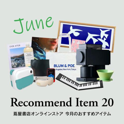 【蔦屋書店オンラインストア】6月のおすすめ	